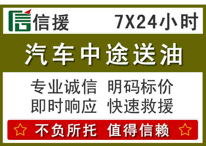 扎兰屯汽车救援送柴油