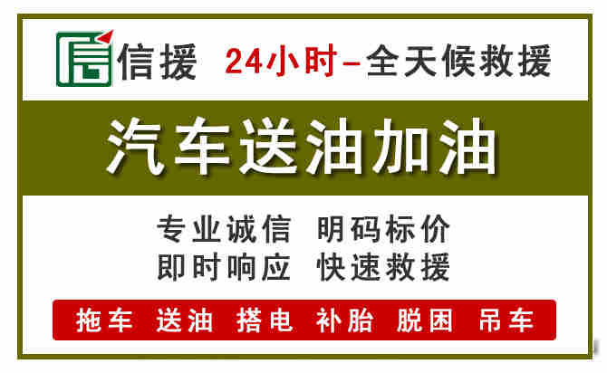 扎兰屯汽车救援送汽油