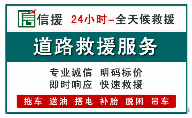 扎兰屯汽车送油救援 (1).jpg 扎兰屯汽车送油救援 (1).jpg