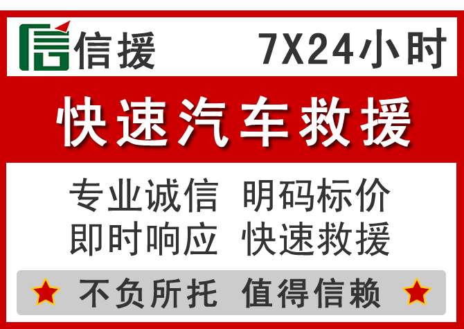  扎兰屯信援汽车送油救援电话