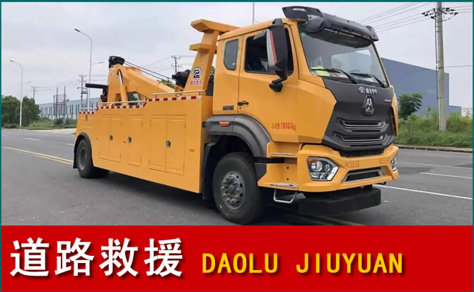 扎兰屯道路救援汽车送水