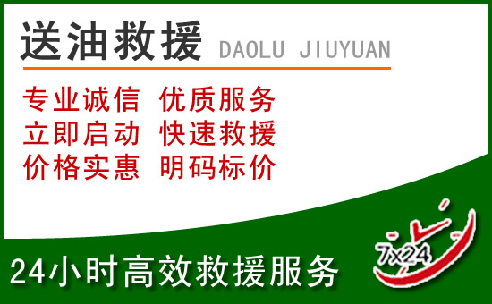 扎兰屯道路救援汽车送玻璃水