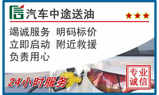 扎兰屯高速公路汽车送汽油