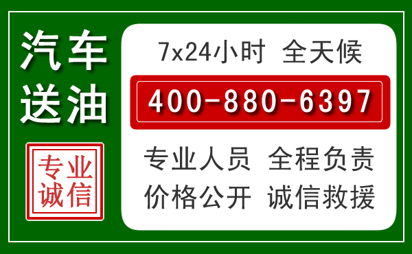 扎兰屯汽车送油救援电话 扎兰屯汽车送油救援电话